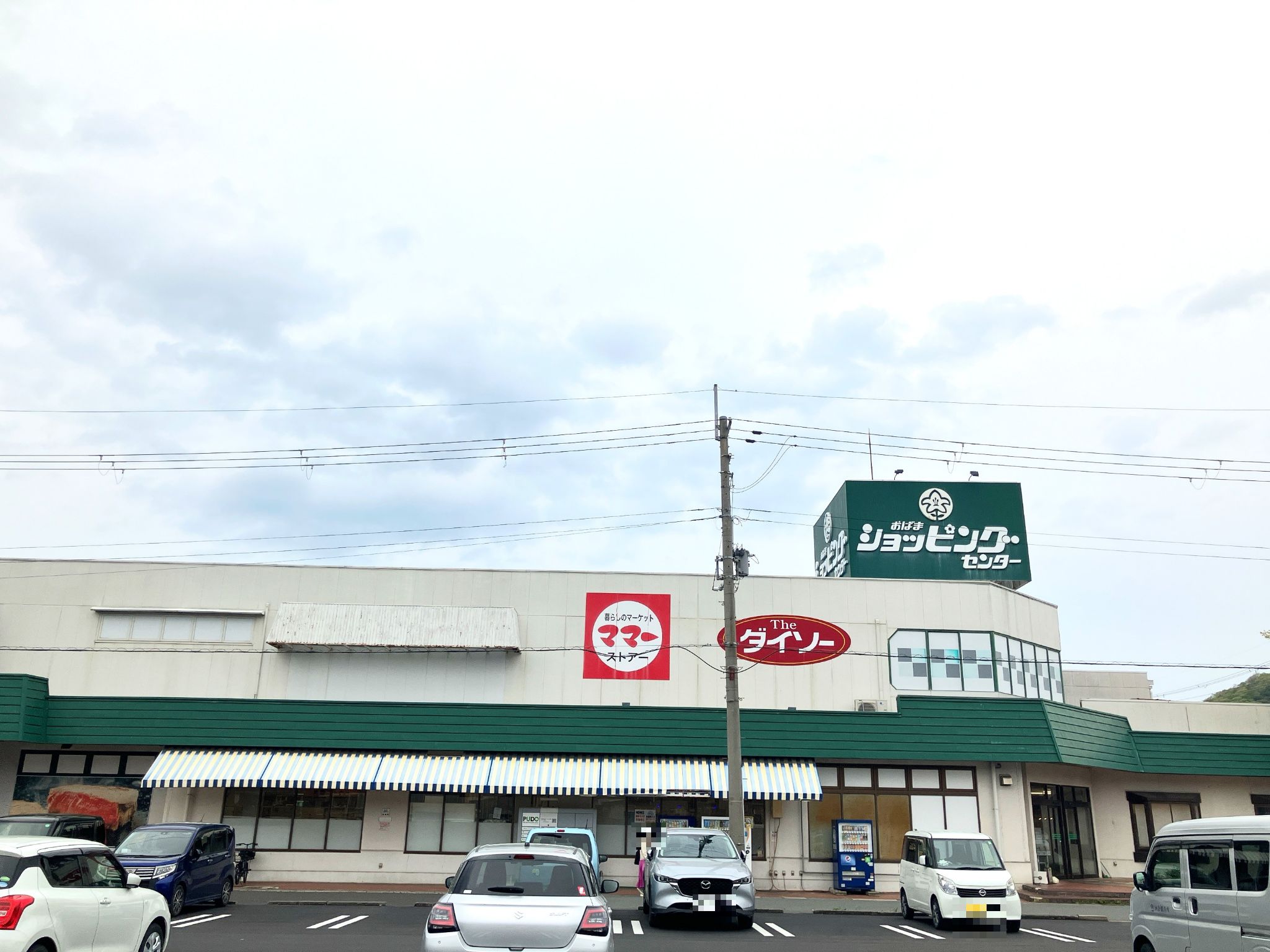 ママーストアおばまショッピングセンター店